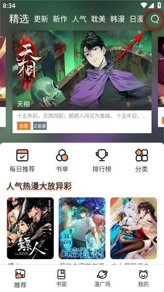 喵趣漫画口袋书架界面